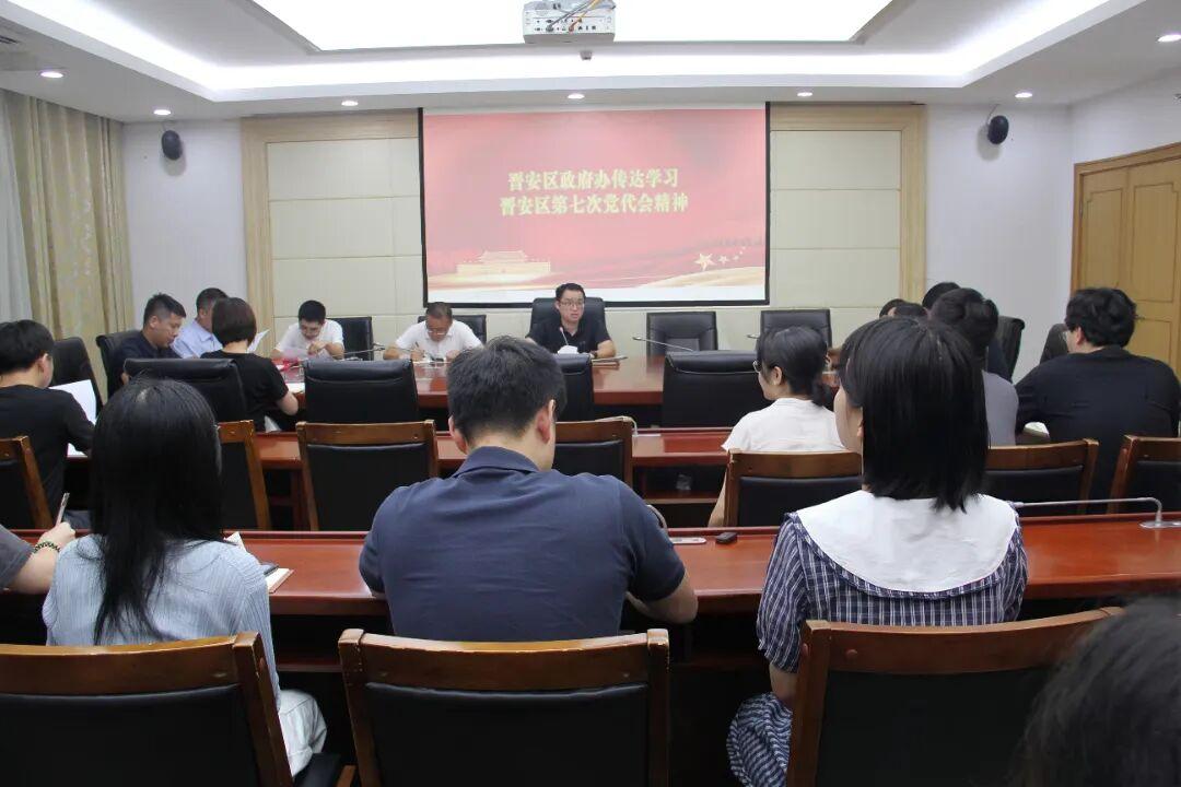 晋安区政府办传达学习晋安区第七次党代会精神照片.jpg