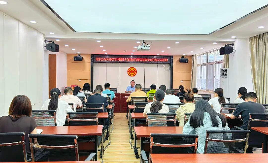 晋安区总工会传达学习党代会精神.jpg